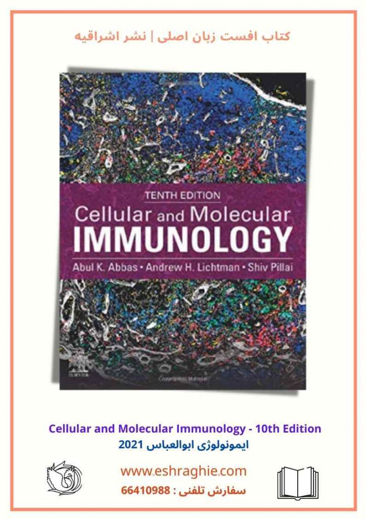Cellular and Molecular Immunology - 10th Edition | ایمونولوژی ابوالعباس 2021