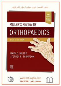 کتاب ارتوپدی میلر 2020 | Miller's Review of Orthopaedics