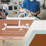 اصول بیهوشی میلر 2020 - جلد 18 ارزیابی های پیش از جراحی