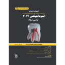 اصول و درمان اندودانتیکس ترابی نژاد ۲۰۲۱ | چاپ رنگی