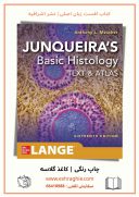 Junqueira’s Basic Histology: Text And Atlas 16th | بافت شناسی جان کوئیرا ۲۰۲۱