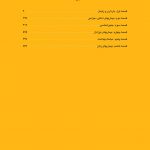 فهرست کتاب درسنامه 100 مبحث برگزیده مامایی گلبان | دکتر قاضی جهانی