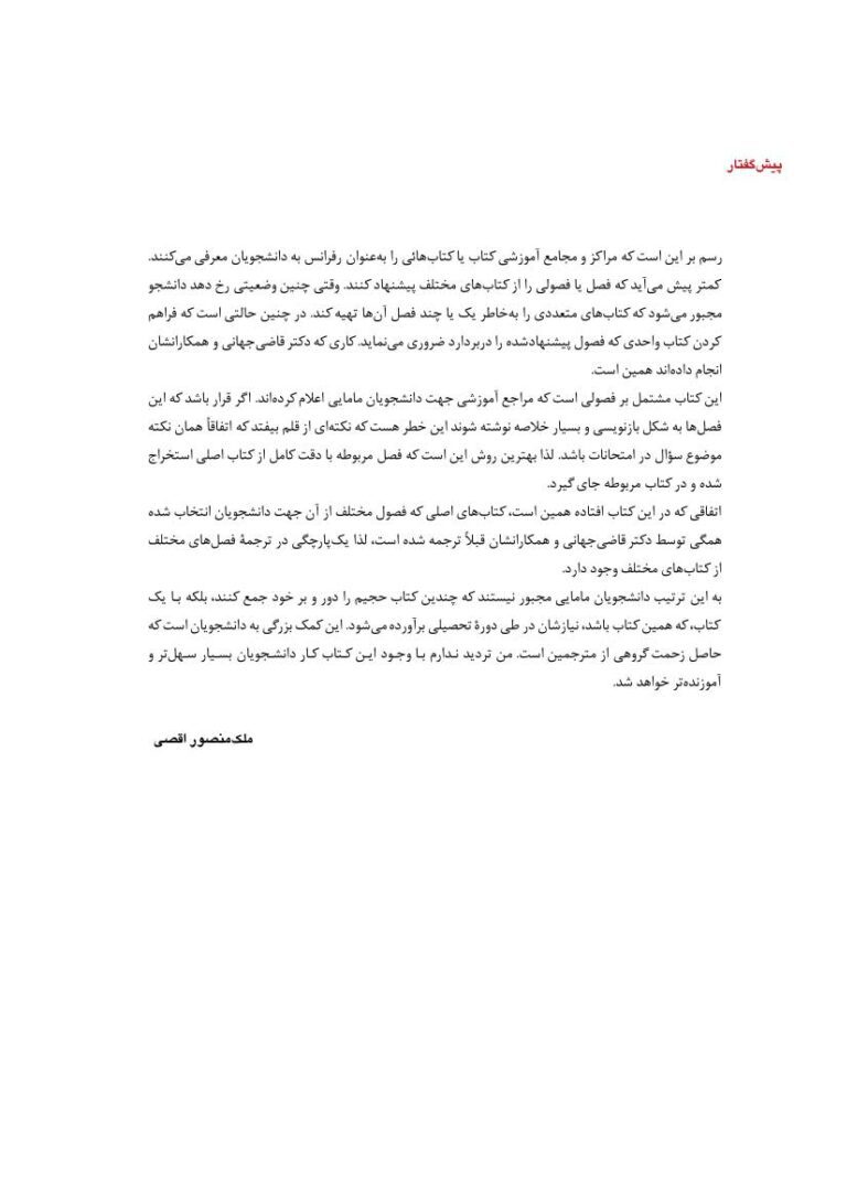 درسنامه 100 مبحث برگزیده مامایی گلبان | دکتر قاضی جهانی - تصویر 3