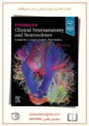 Fitzgerald’s Clinical Neuroanatomy And Neuroscience | 8th | 2021