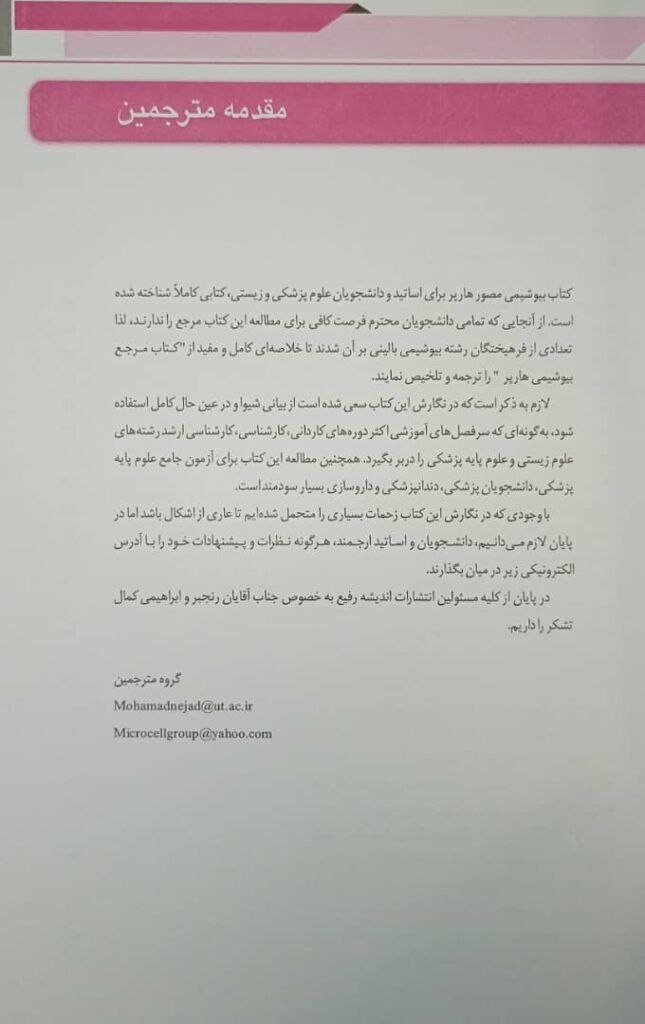 مقدمه QRS | کتاب خلاصه بیوشیمی هارپر 2023 اندیشه رفیع