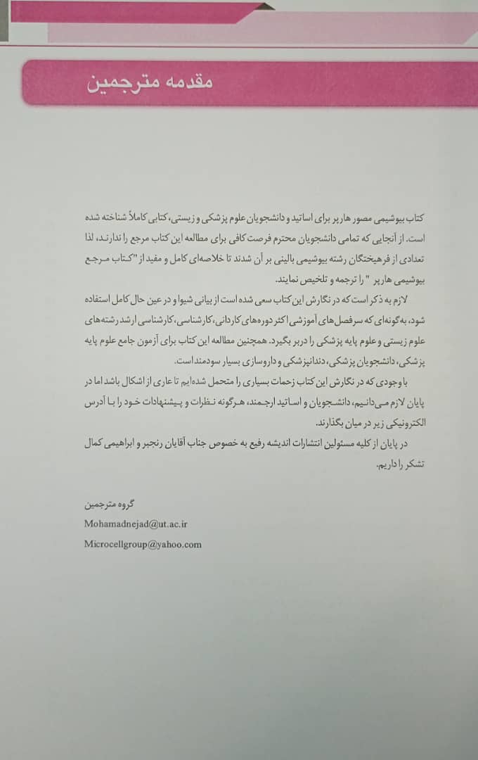 مقدمه QRS | کتاب خلاصه بیوشیمی هارپر 2023 اندیشه رفیع
