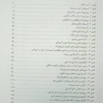 فهرست QRS | کتاب خلاصه بیوشیمی هارپر 2023 اندیشه رفیع