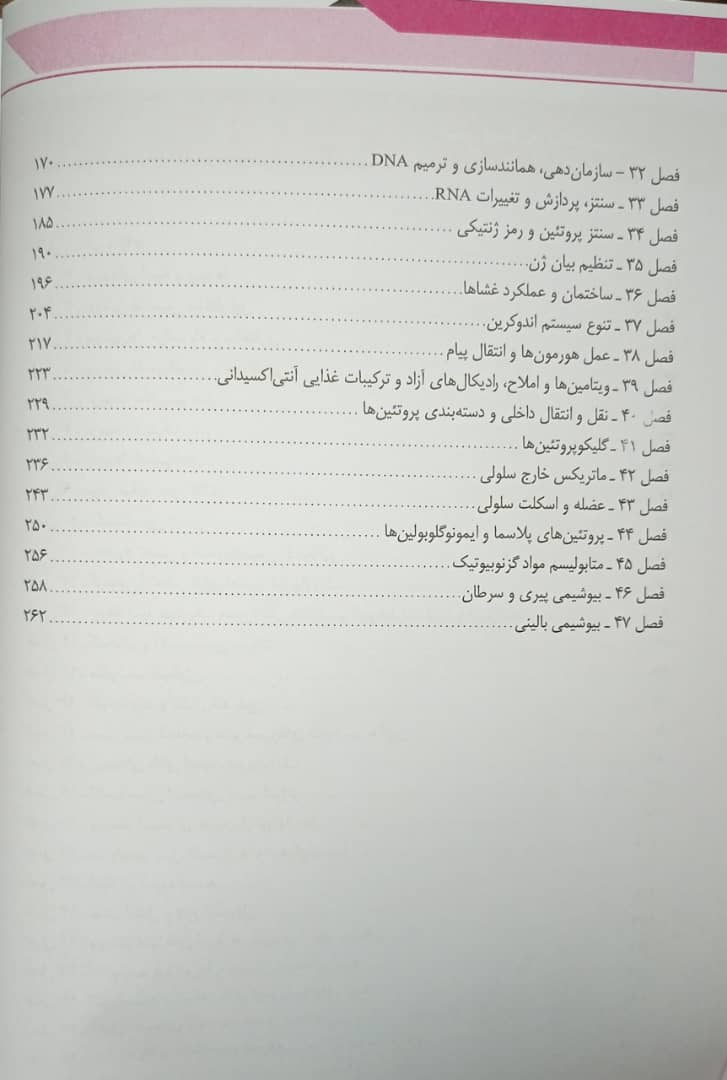 QRS | کتاب خلاصه بیوشیمی هارپر 2023 اندیشه رفیع
