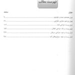 فهرست نمونه سوالات کتاب سوالات جراحی لارنس ۲۰۱۹ – جلد سوم 3
