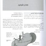 نمونه سوالات کتاب سوالات جراحی لارنس ۲۰۱۹ – جلد سوم 3