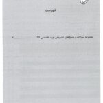 فهرست کتاب آزمون بورد تخصصی اطفال ۹۹ | بر اساس کودکان نلسون ۲۰۲۰