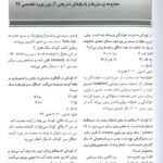 متن آزمون بورد تخصصی اطفال ۹۹ | بر اساس کودکان نلسون ۲۰۲۰