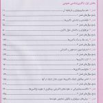 فهرست کتاب بانک سؤالات تألیفی باکتری شناسی پزشکی - تالیف دکتر جلال مردانه