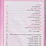 فهرست کتاب بانک سوالات درسنامه جامع فیزیولوژی ( کارشناسی به کارشناسی ارشد )