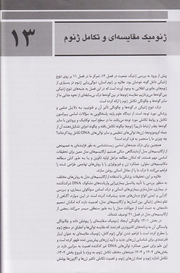 نمونه ترجمه ژنتیک مولکولی استراخان 2019 | جلد دوم | ترجمه دکتر کرامتی پور فایل PDF رایگان
