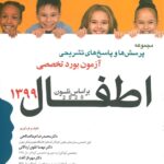 جلد آزمون بورد تخصصی اطفال ۹۹ | بر اساس کودکان نلسون ۲۰۲۰