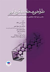 کتاب طراحی محاسباتی دارو - نشر جامعه نگر - اشراقیه