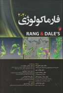 کتاب فارماکولوژی رنگ و دیل ۲۰۲۰ | RANG & DALE’S