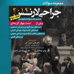 کتاب مجموعه سوالات جراحی لارنس ۲۰۱۹ - جلد سوم - آحمدی آملی - نشر اشراقیه