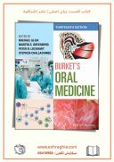 Burket’s Oral Medicine – 2021 | بیماری های دهان برکت