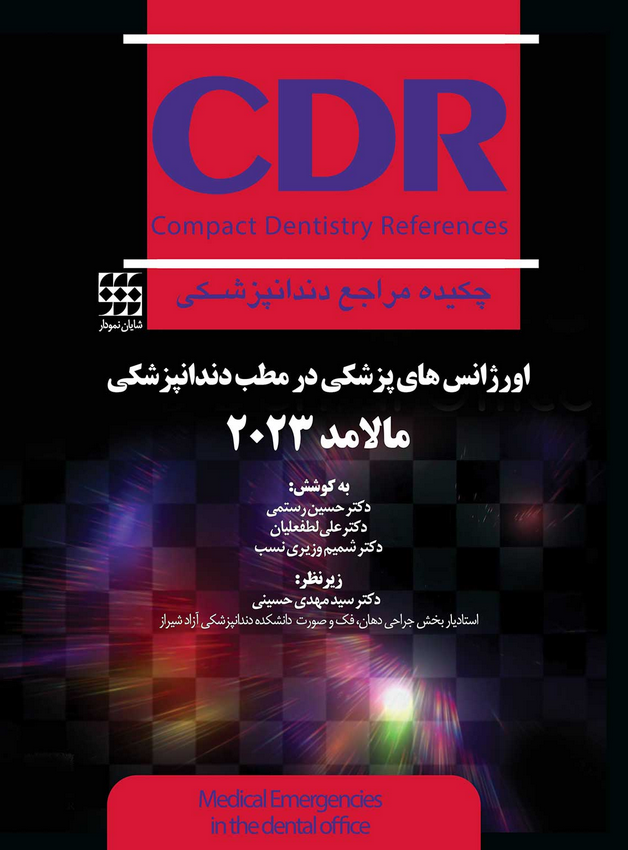 CDR چکیده مراجع دندانپزشکی | اورژانسهای پزشکی در مطب دندانپزشکی مالامد 2023