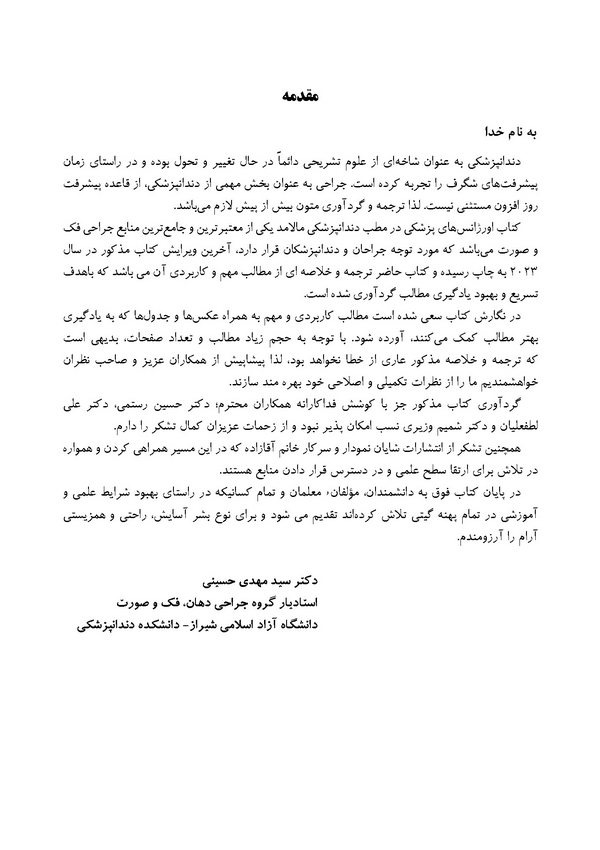 CDR چکیده مراجع دندانپزشکی | اورژانسهای پزشکی در مطب دندانپزشکی مالامد 2023 - Image 4