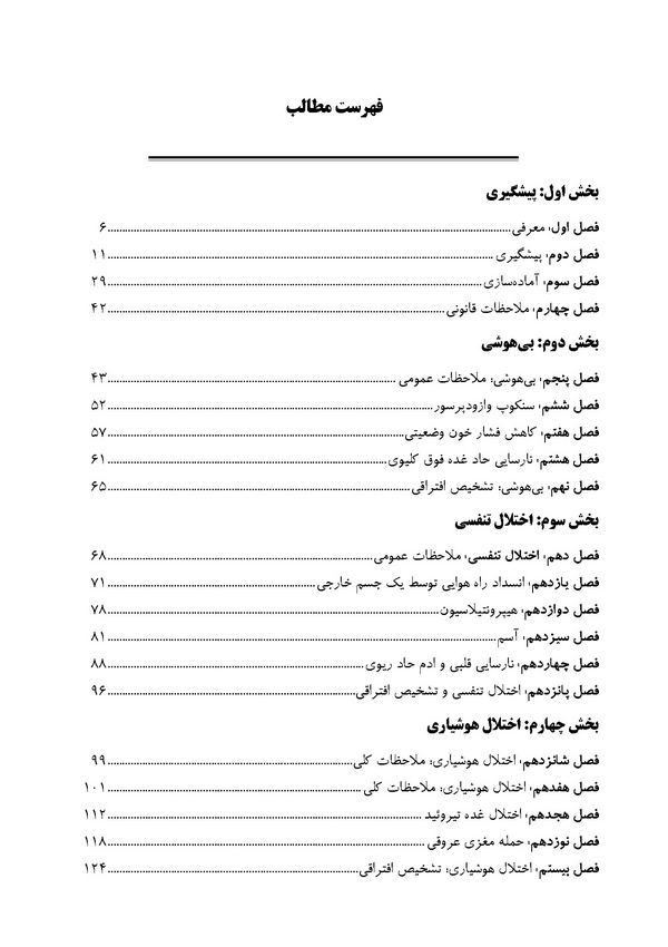 CDR چکیده مراجع دندانپزشکی | اورژانسهای پزشکی در مطب دندانپزشکی مالامد 2023 - Image 3