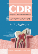 چکیده مراجع دندانپزشکی | CDR مسیرهای پالپ ۲۰۲۱