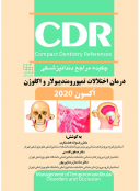 CDR – درمان اختلالات تمپورومندیبولار و اکلوژن اکسون ۲۰۲۰ | Okeson