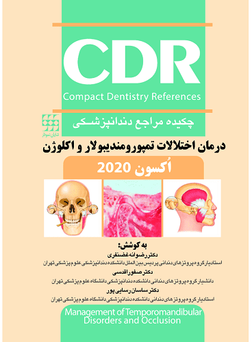 CDR - درمان اختلالات تمپورومندیبولار و اکلوژن اکسون ۲۰۲۰ | Okeson