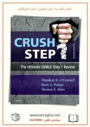 Crush Step 1: The Ultimate USMLE Step 1 Review | 2nd Edition | 2018