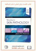 Weedon’s Skin Pathology 5th Edition | پاتولوژی پوست وِدون ۲۰۲۰