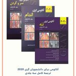 کتاب ترجمه کامل آناتومی گری 2020 برای دانشجویان  - نشر حیدری | دکتر چگینی موثقی و والیانی