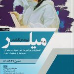 اصول بیهوشی میلر 2020 | جلد 19 (انستزیا در جراحی های توراسک و وسکولار،مدیریت ترنسفیوژن خون)