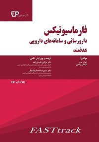 کتاب فارماسیوتیکس دارورسانی و سامانه های دارویی هدفمند