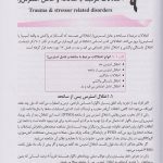 کتاب اصول روانپزشکی در مامایی | تالیف محسن کوشان - نمونه داخل کتاب
