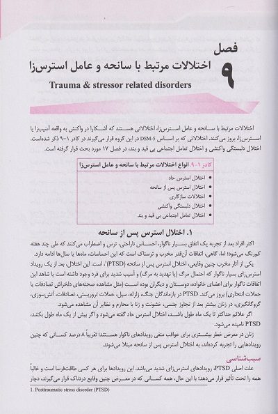 کتاب اصول روانپزشکی در مامایی | تالیف محسن کوشان - نمونه داخل کتاب