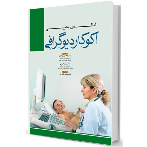 کتاب اطلس جیبی اکوکاردیوگرافی | 2018