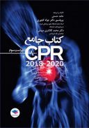 کتاب جامع CPR | ویرایش سوم | ۲۰۲۰