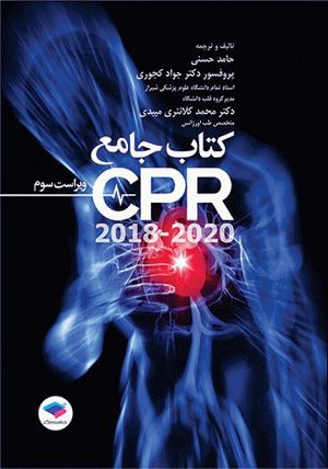 کتاب جامع CPR 2020