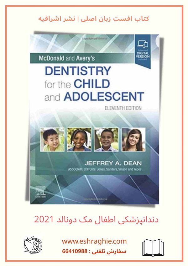 McDonald and Avery's Dentistry for the Child and Adolescent | کتاب دندانپزشکی اطفال مک دونالد 2021