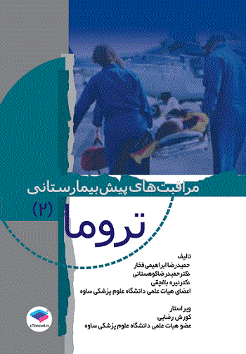 کتاب مراقبت های پیش بیمارستانی تروما 2