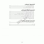 کتاب میکروب‌ شناسی برای پرستاران | تالیف دکتر آرزو راستی
