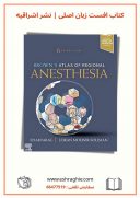 Brown’s Atlas Of Regional Anesthesia | 2021