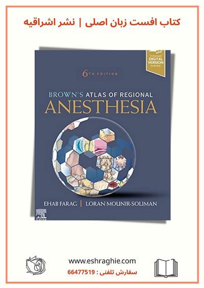 Brown's Atlas of Regional Anesthesia | 2021