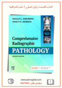 Comprehensive Radiographic Pathology 7th | 2020