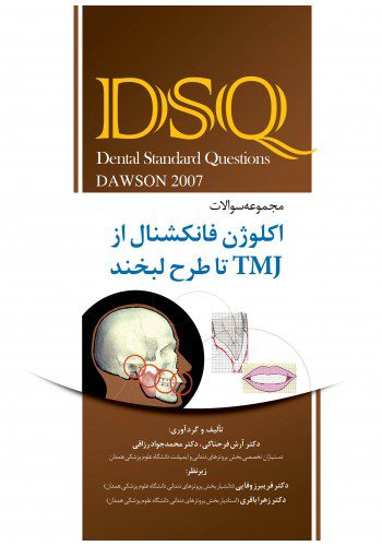DSQ | سوالات اکلوژن فانکشنال از TMJ تا طرح لبخند داوسون
