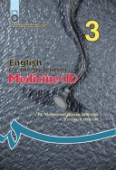 English For The Students Of Medicine | انگلیسی برای دانشجویان رشته پزشکی (۲)