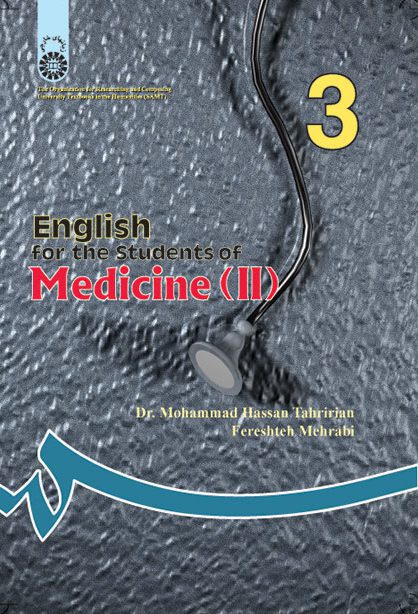 English for the Students of Medicine | انگلیسی برای دانشجویان رشته پزشکی (2) - کتاب انگلیسی برای دانشجویان رشته پزشکی (2)