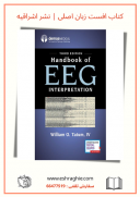 Handbook Of EEG Interpretation 2021 | کتاب دستنامه تفسیر الکتروانسفالوگرافی